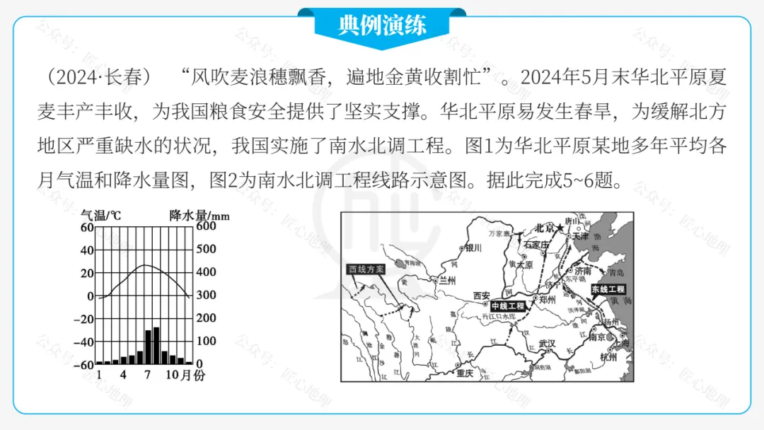 新教材 | 中考一轮复习·北方地区自然特征与农业(课件+导学单+练习题) 第45张