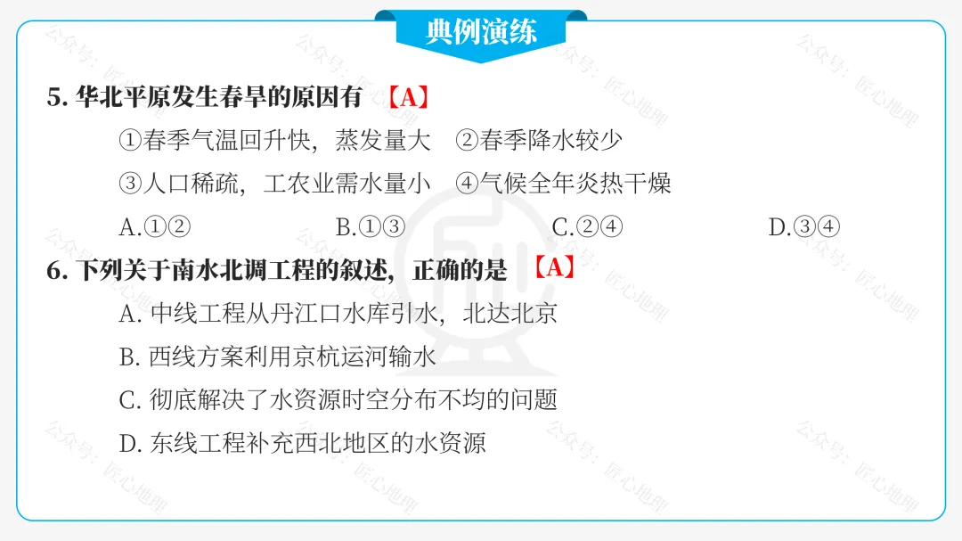 新教材 | 中考一轮复习·北方地区自然特征与农业(课件+导学单+练习题) 第46张