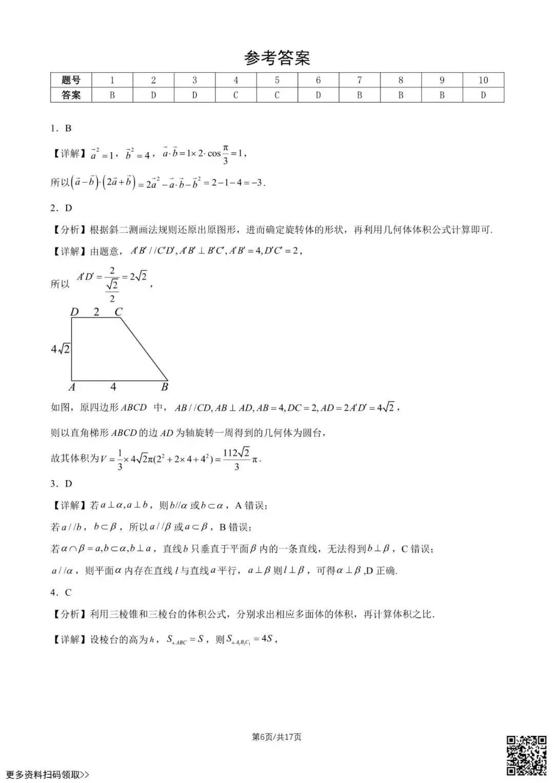 2026北京陈经纶中学高一4月月考数学试卷(贯通)(含答案) 第6张