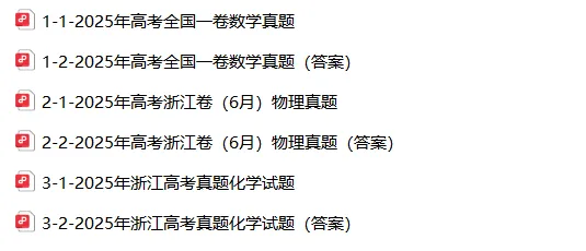 2025年高考浙江卷(6月)物理真题 第4张