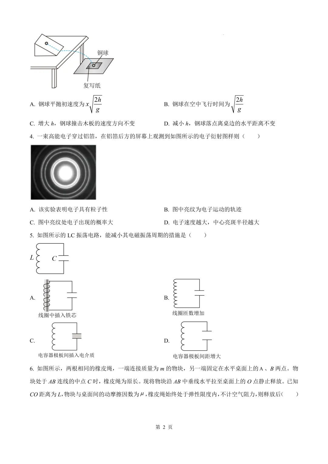 2025年高考浙江卷(6月)物理真题 第6张