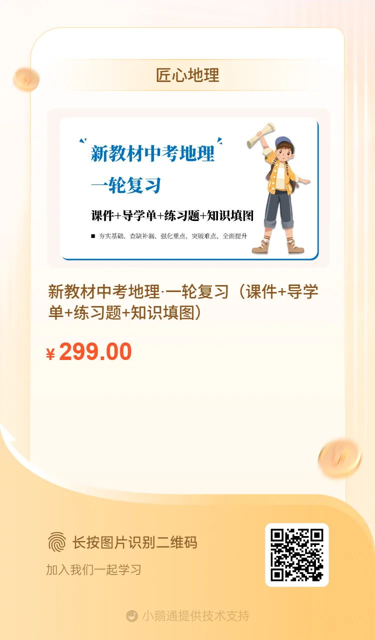 新教材 | 中考一轮复习·北方地区自然特征与农业(课件+导学单+练习题) 第51张