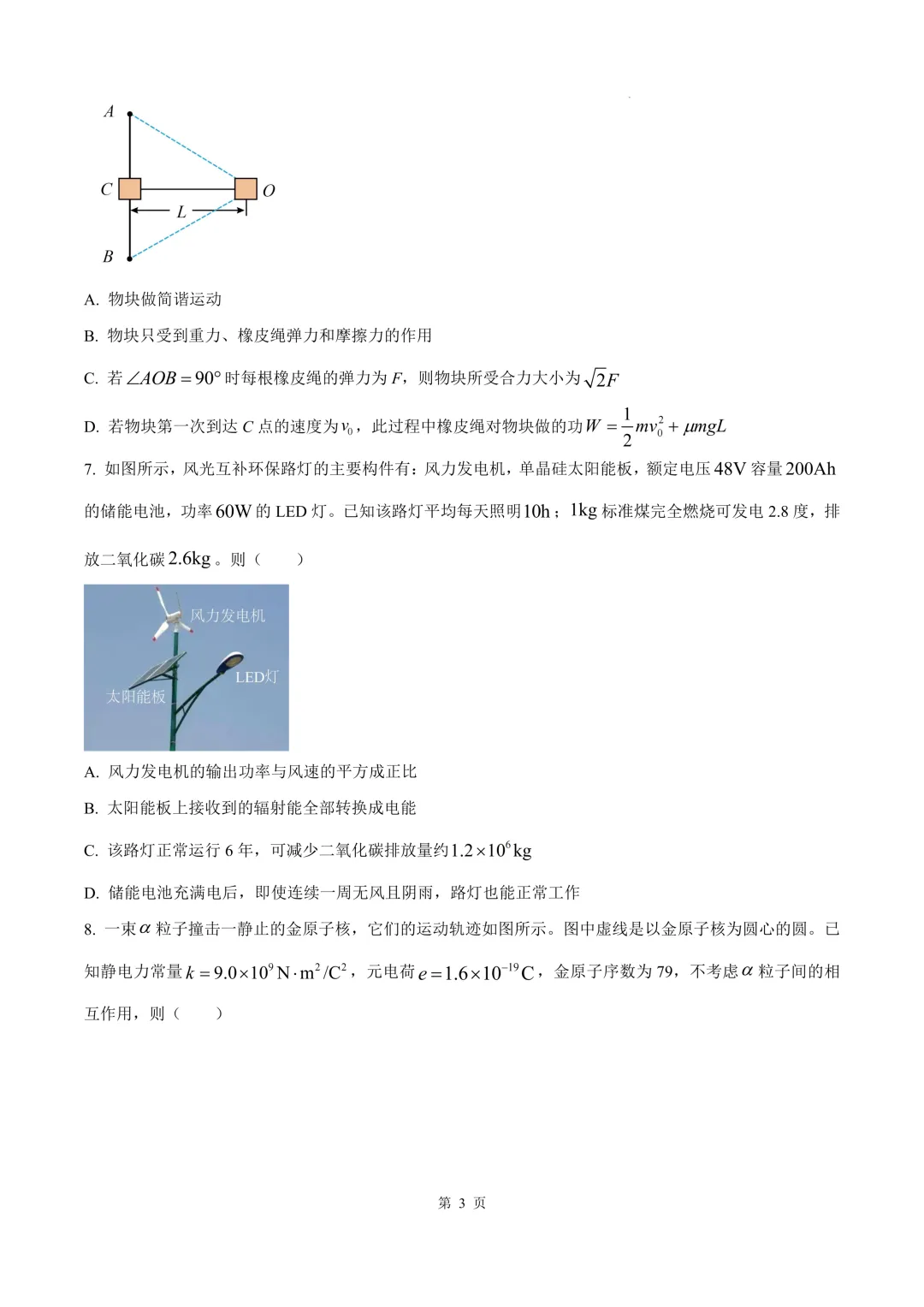 2025年高考浙江卷(6月)物理真题 第7张