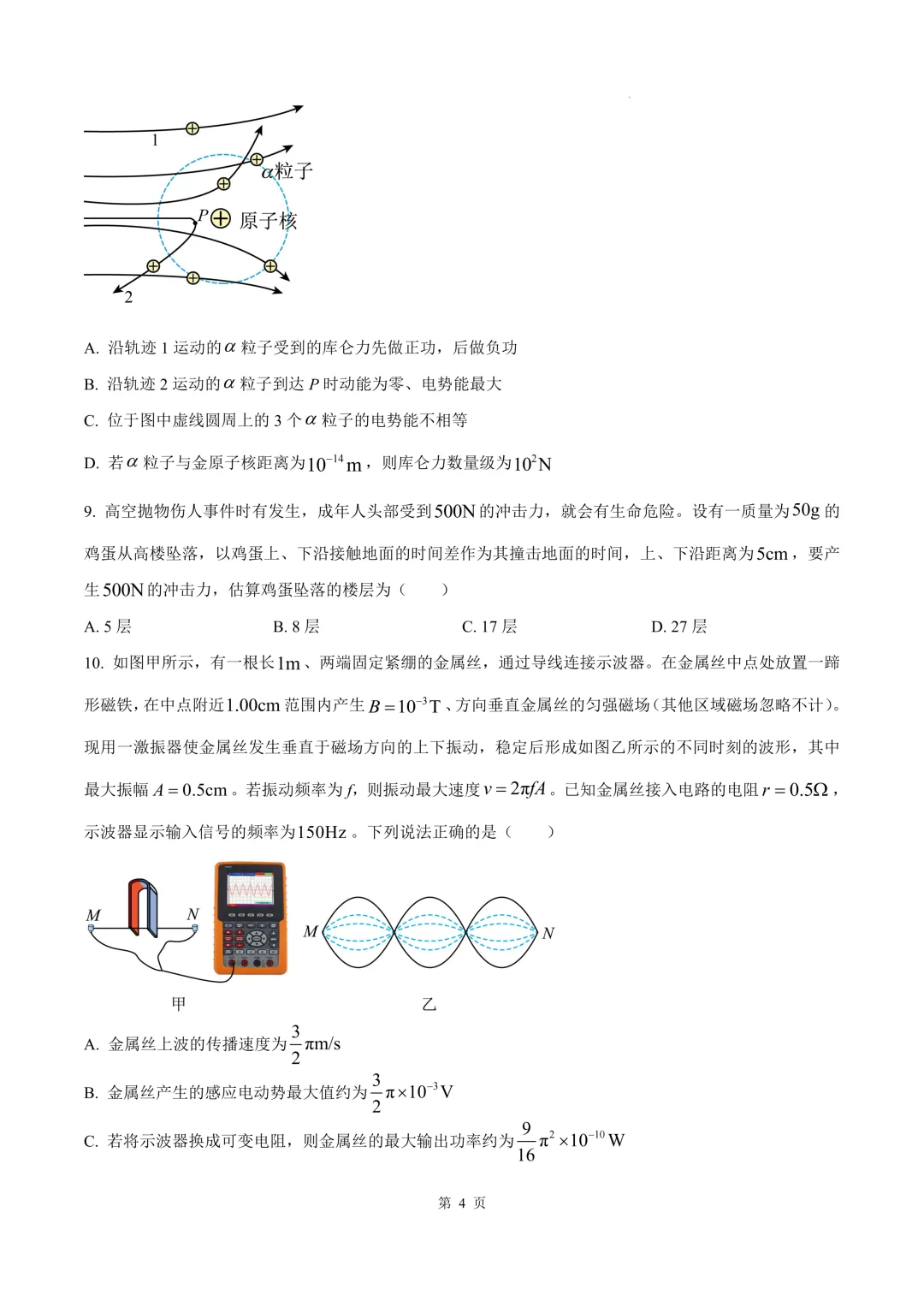 2025年高考浙江卷(6月)物理真题 第8张