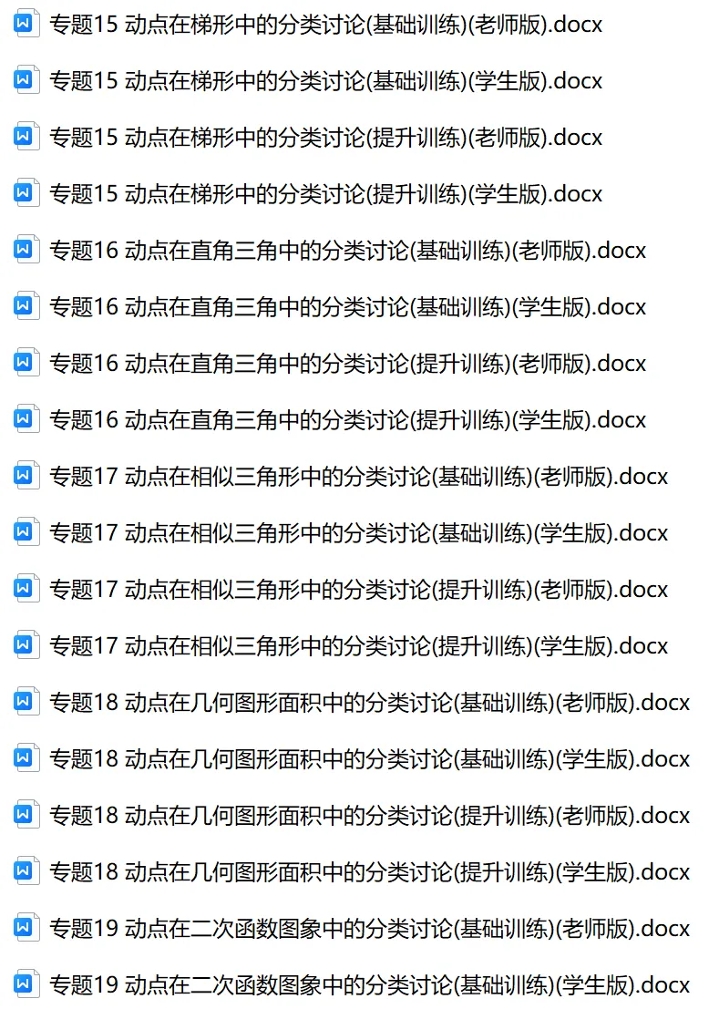 初中数学中考74个大招WORD版本 老师 学生版 第5张