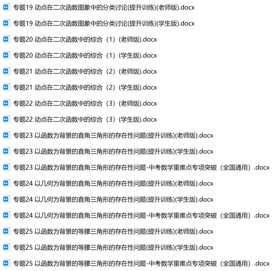 初中数学中考74个大招WORD版本 老师 学生版 第6张