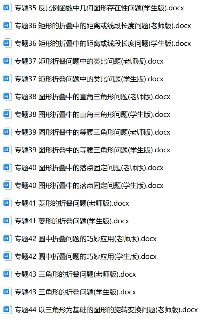 初中数学中考74个大招WORD版本 老师 学生版 第8张