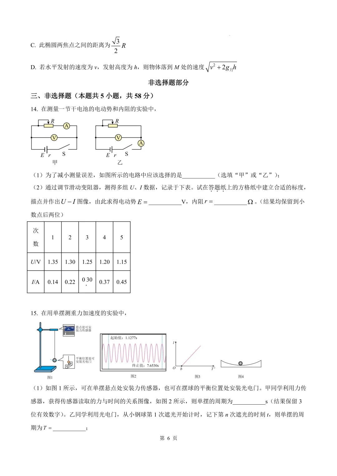 2025年高考浙江卷(6月)物理真题 第10张