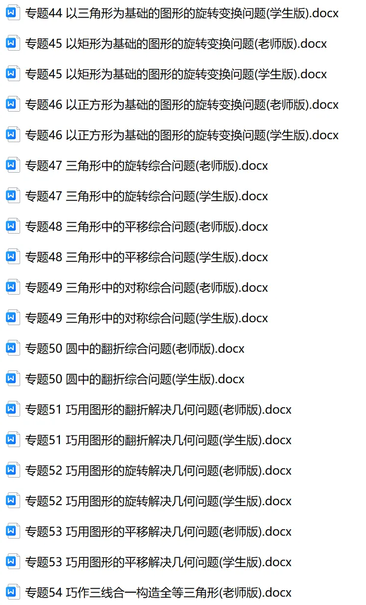 初中数学中考74个大招WORD版本 老师 学生版 第9张
