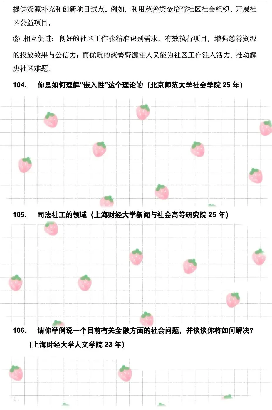 学科真题 | 社会工作笔面试256题 第6张