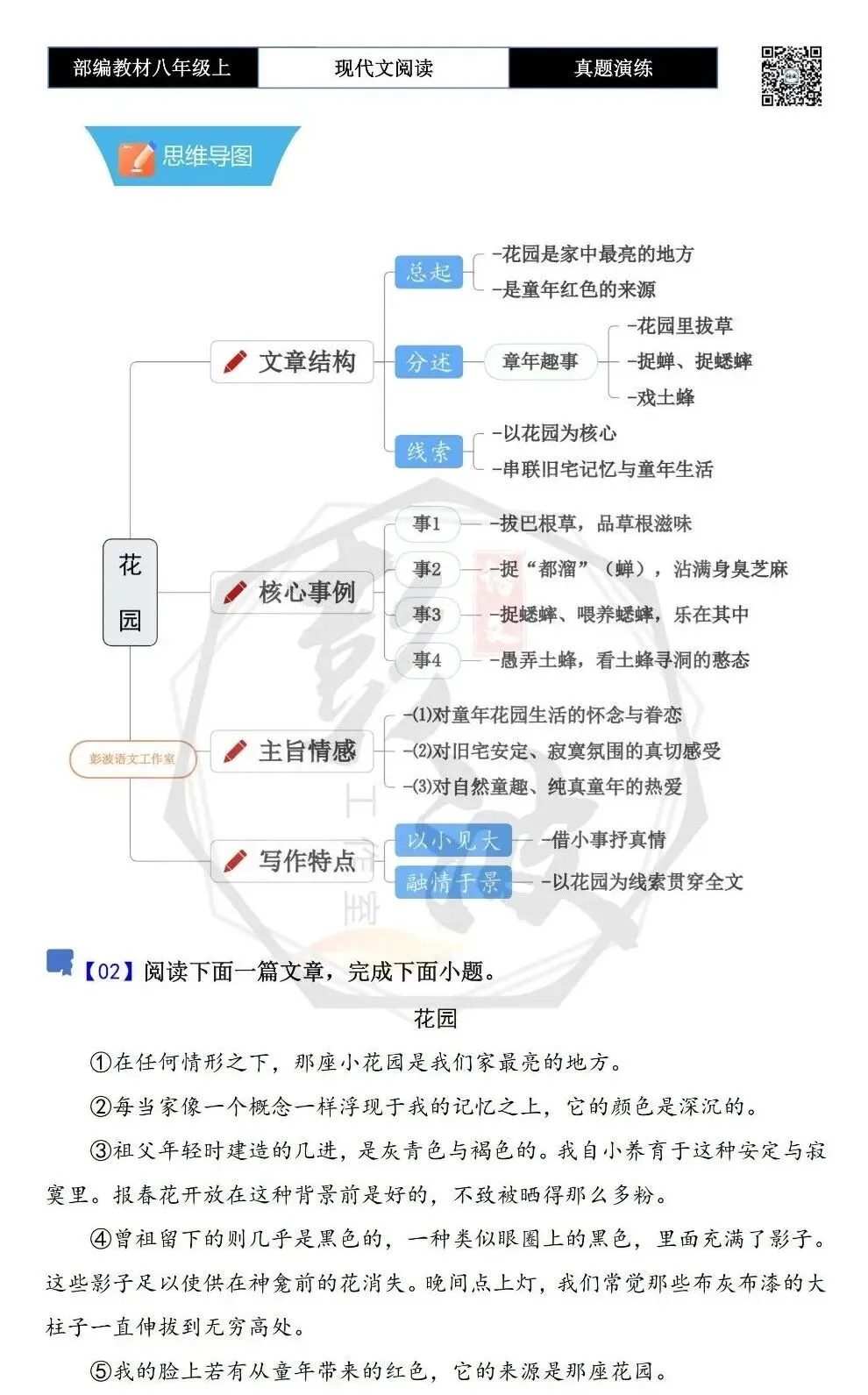 【现代文阅读-真题演练】八年级上-02-花园-思维导图+试题精析 第5张