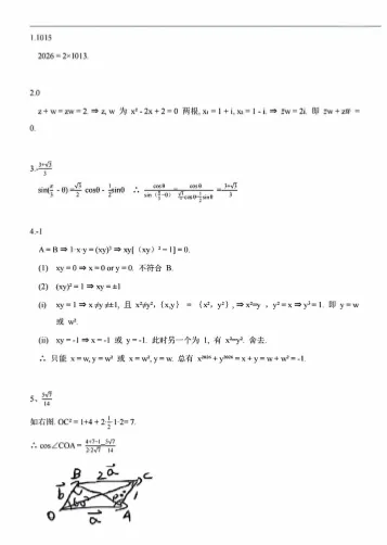 2026年中科大少创班入围考数学、物理真题及答案 第2张