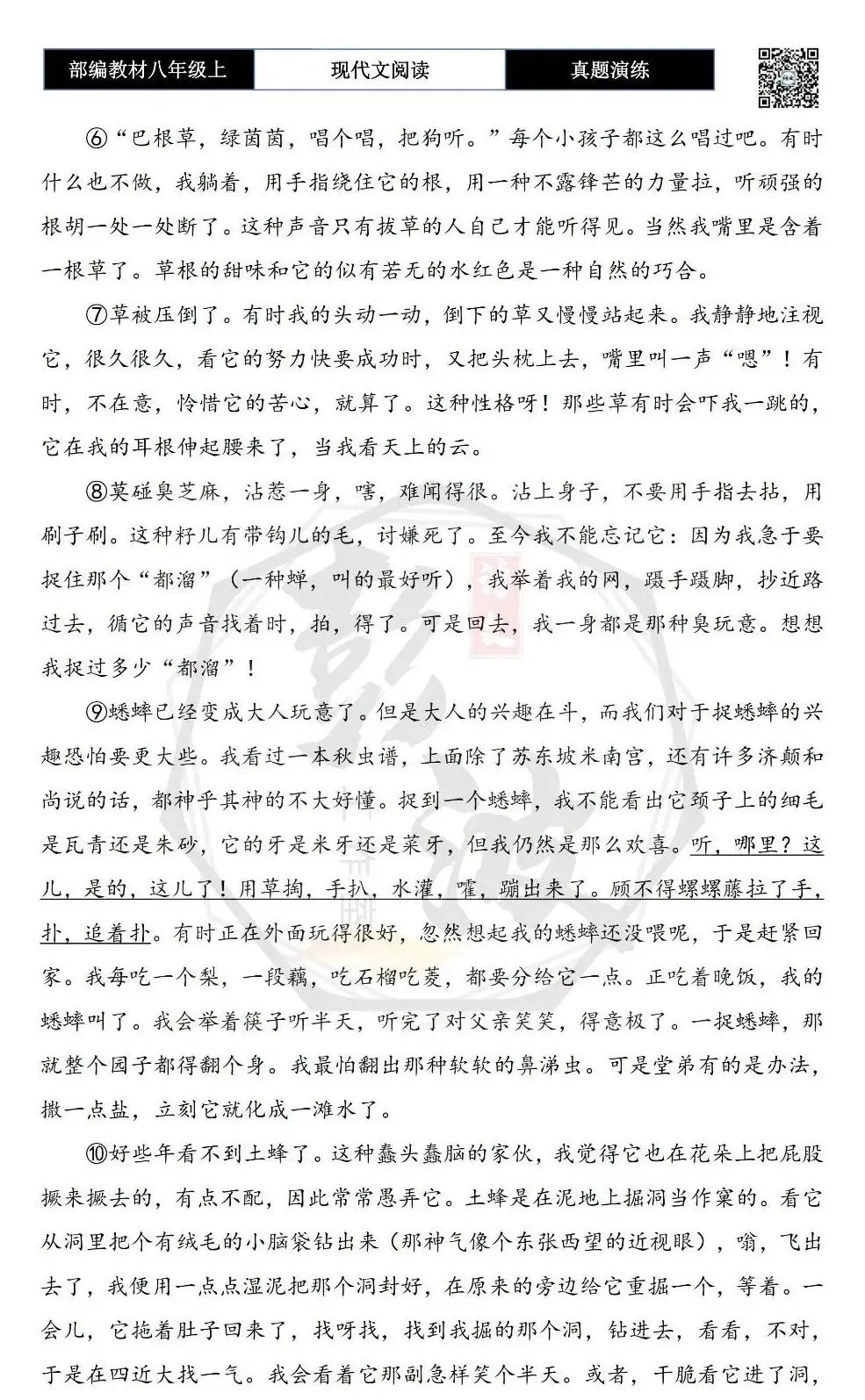 【现代文阅读-真题演练】八年级上-02-花园-思维导图+试题精析 第6张