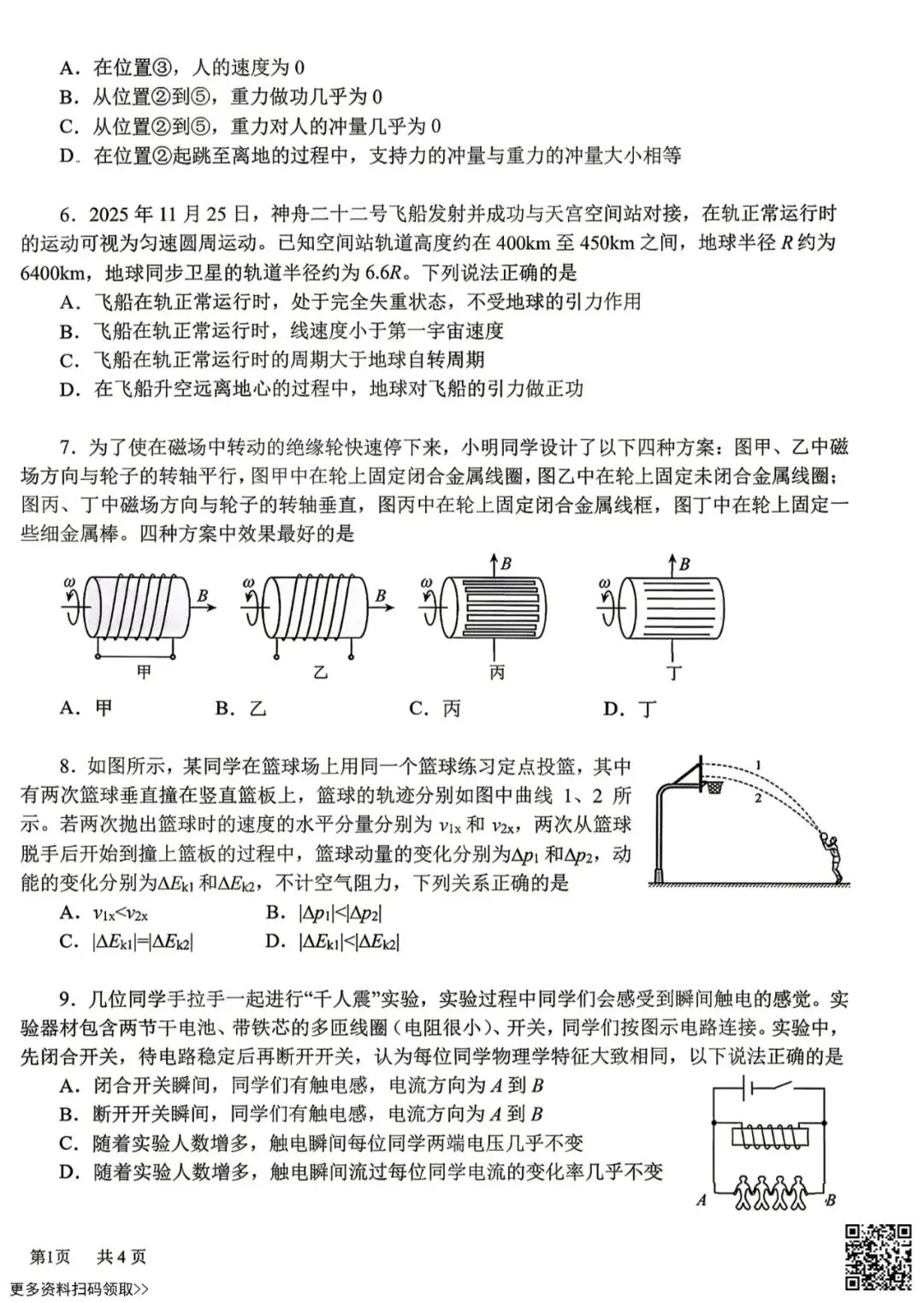 2026北京十一学校高三4月月考物理试卷(含答案) 第2张