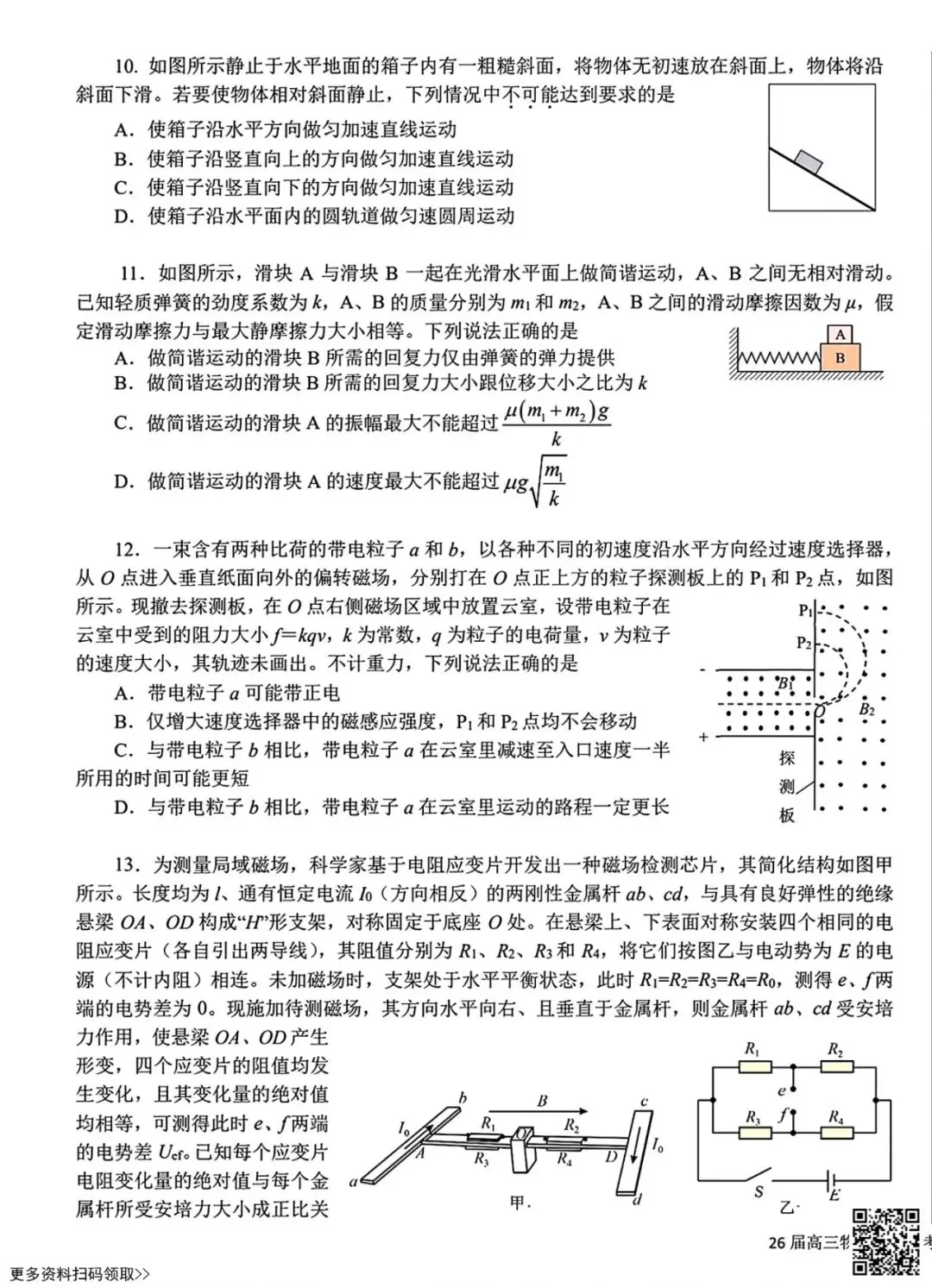 2026北京十一学校高三4月月考物理试卷(含答案) 第3张