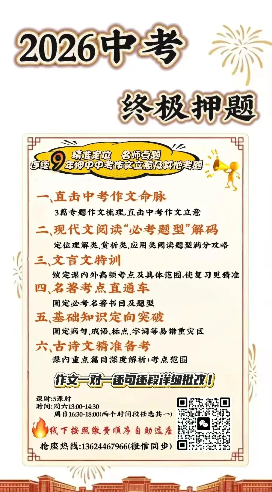 深耕中考教研,多年命中考点;笃行不负年少,书写青春答卷! 第11张