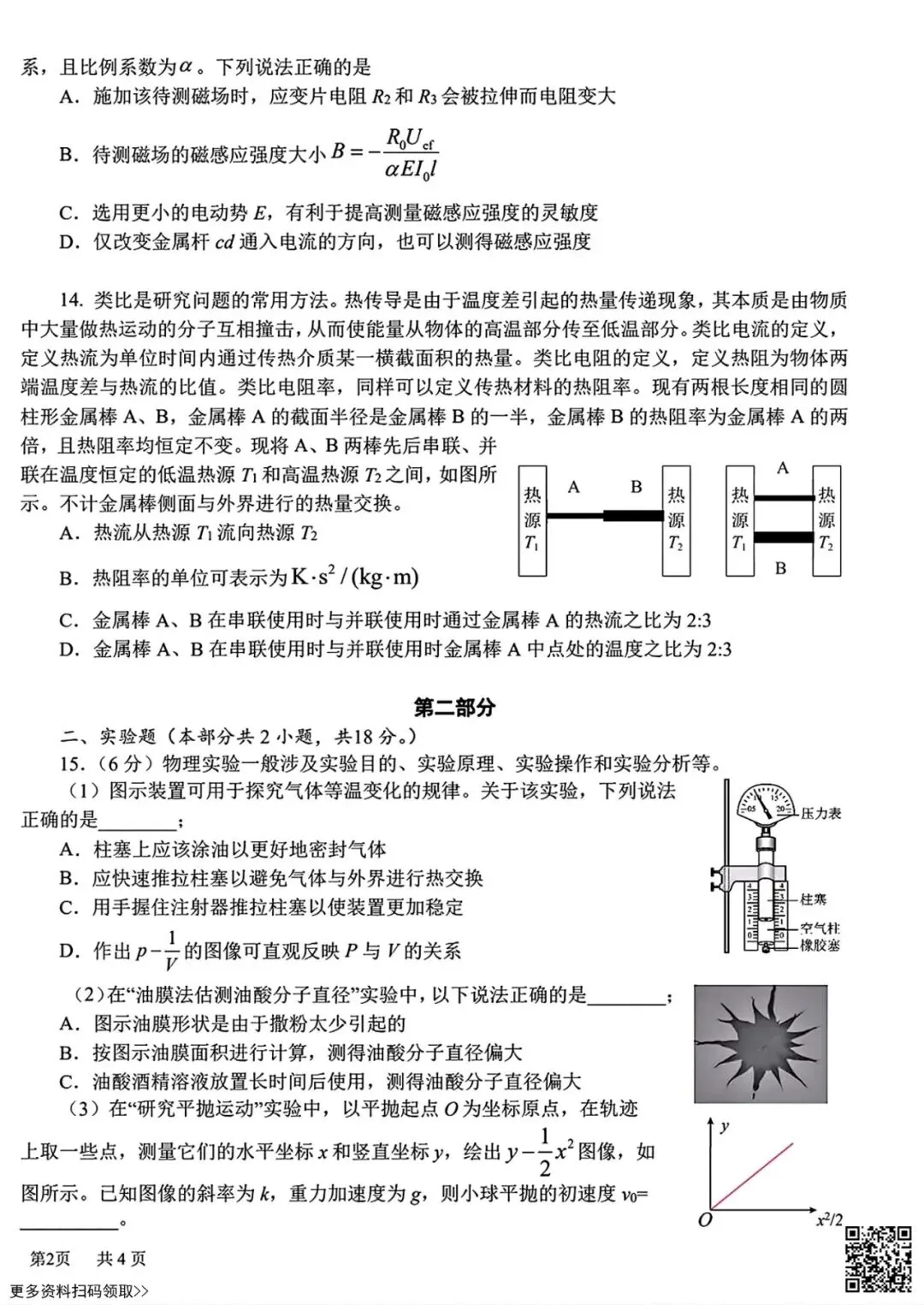 2026北京十一学校高三4月月考物理试卷(含答案) 第4张
