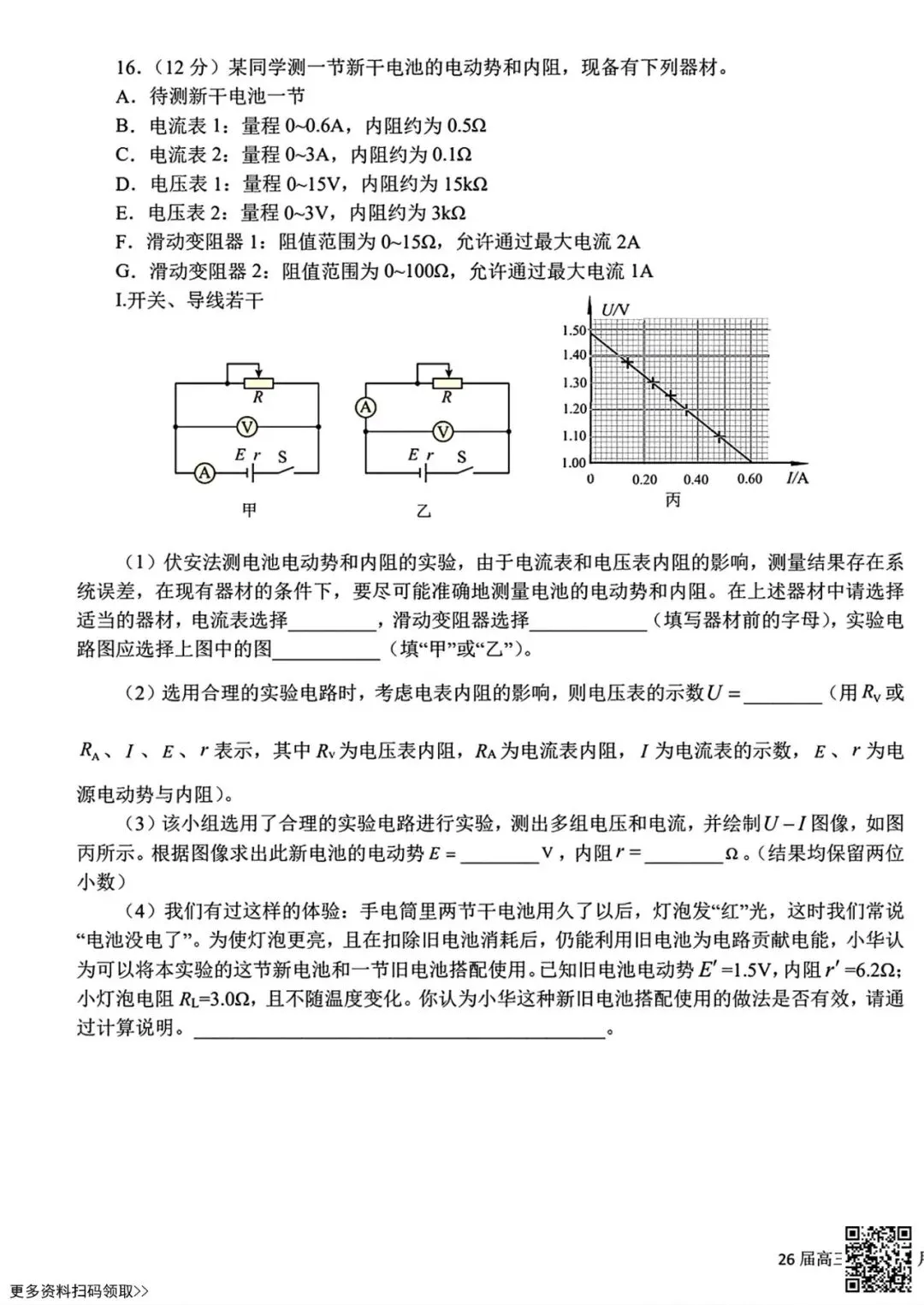 2026北京十一学校高三4月月考物理试卷(含答案) 第5张