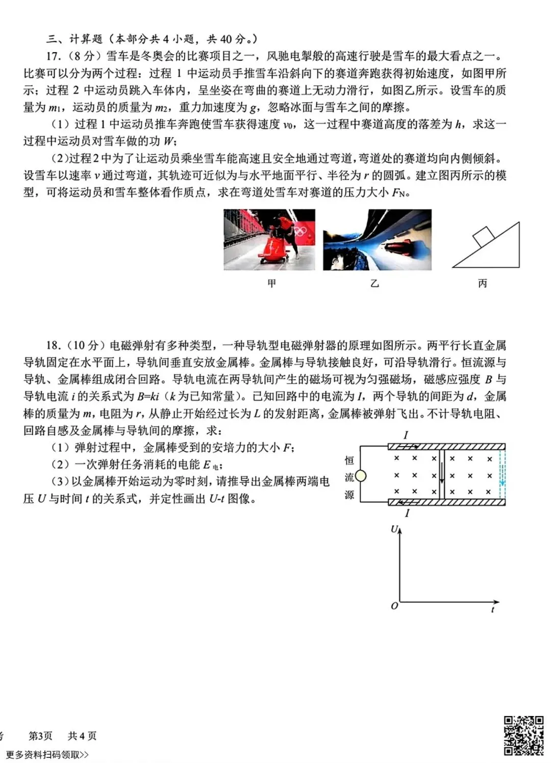 2026北京十一学校高三4月月考物理试卷(含答案) 第6张