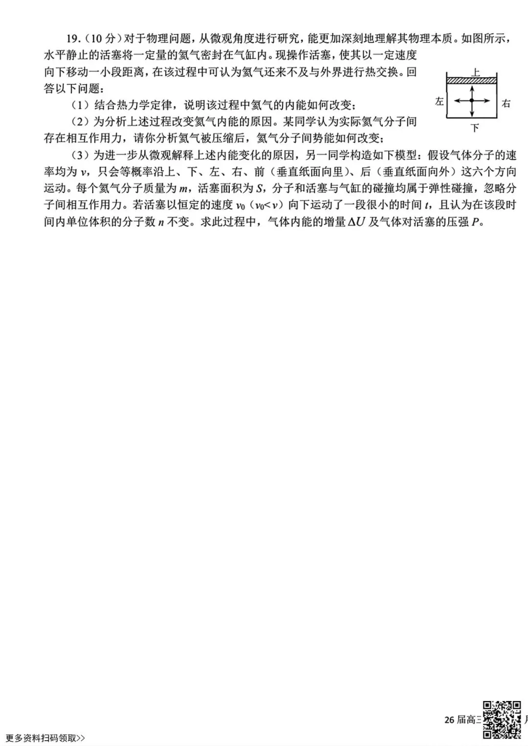 2026北京十一学校高三4月月考物理试卷(含答案) 第7张