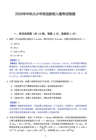 2026年中科大少创班入围考数学、物理真题及答案 第4张