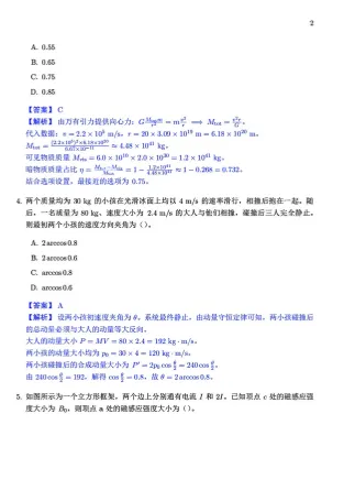 2026年中科大少创班入围考数学、物理真题及答案 第5张