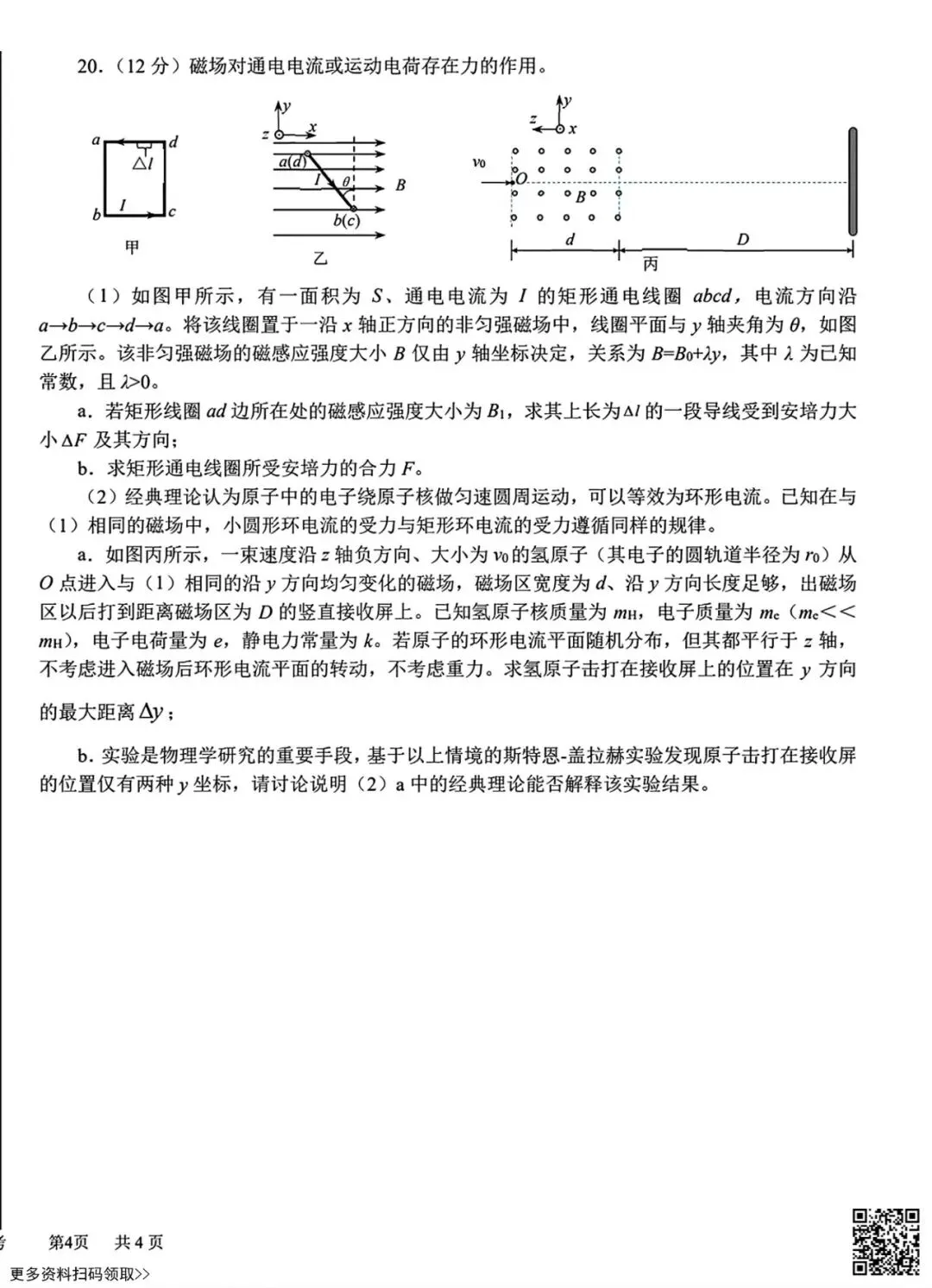 2026北京十一学校高三4月月考物理试卷(含答案) 第8张