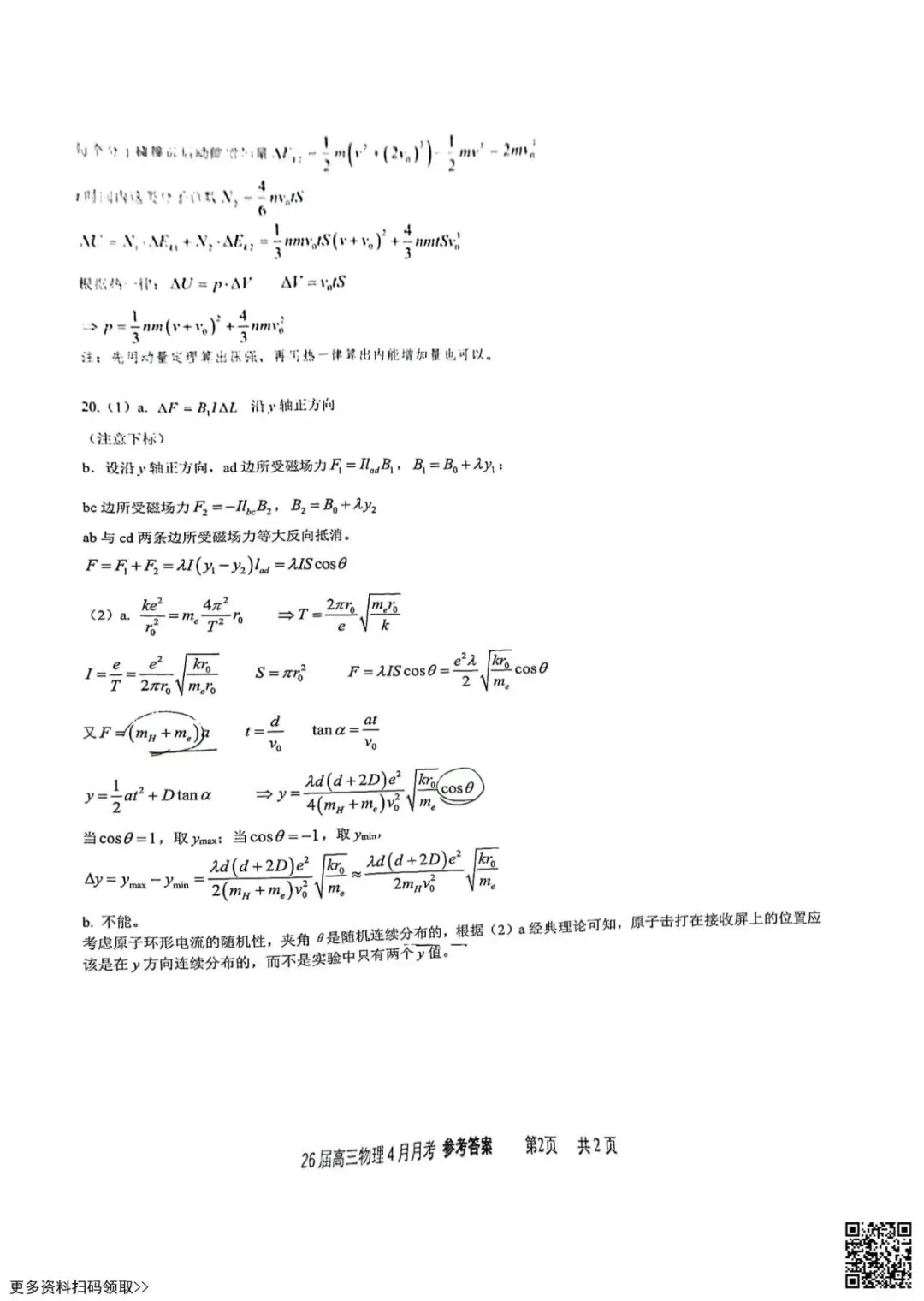 2026北京十一学校高三4月月考物理试卷(含答案) 第9张
