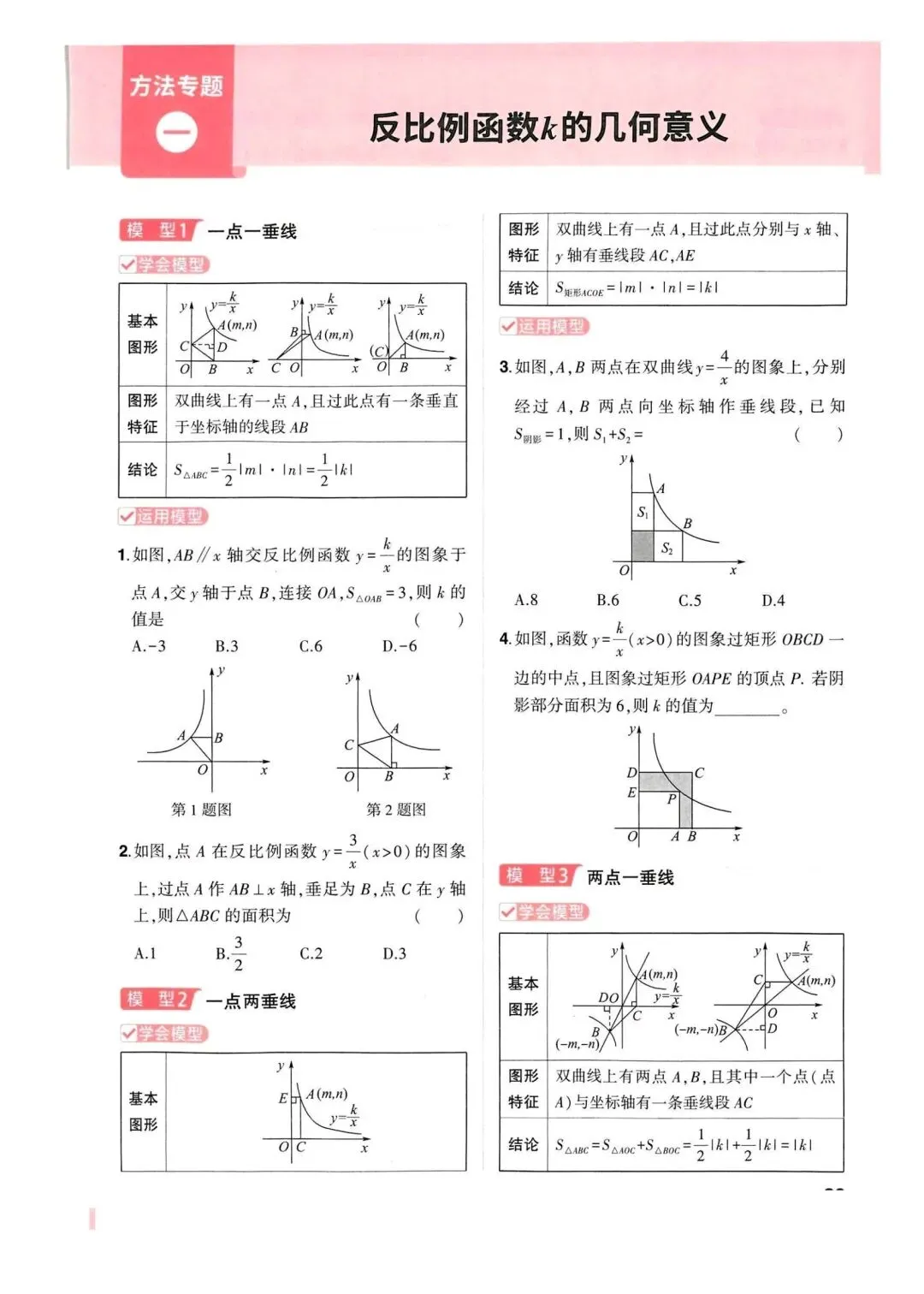 中考数学16类解题方法讲练 第1张