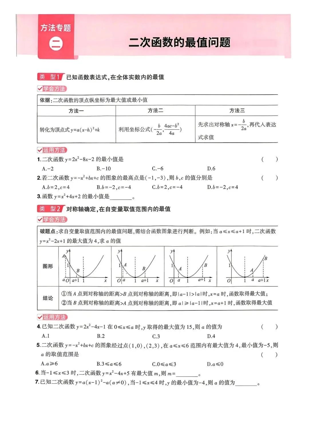 中考数学16类解题方法讲练 第2张