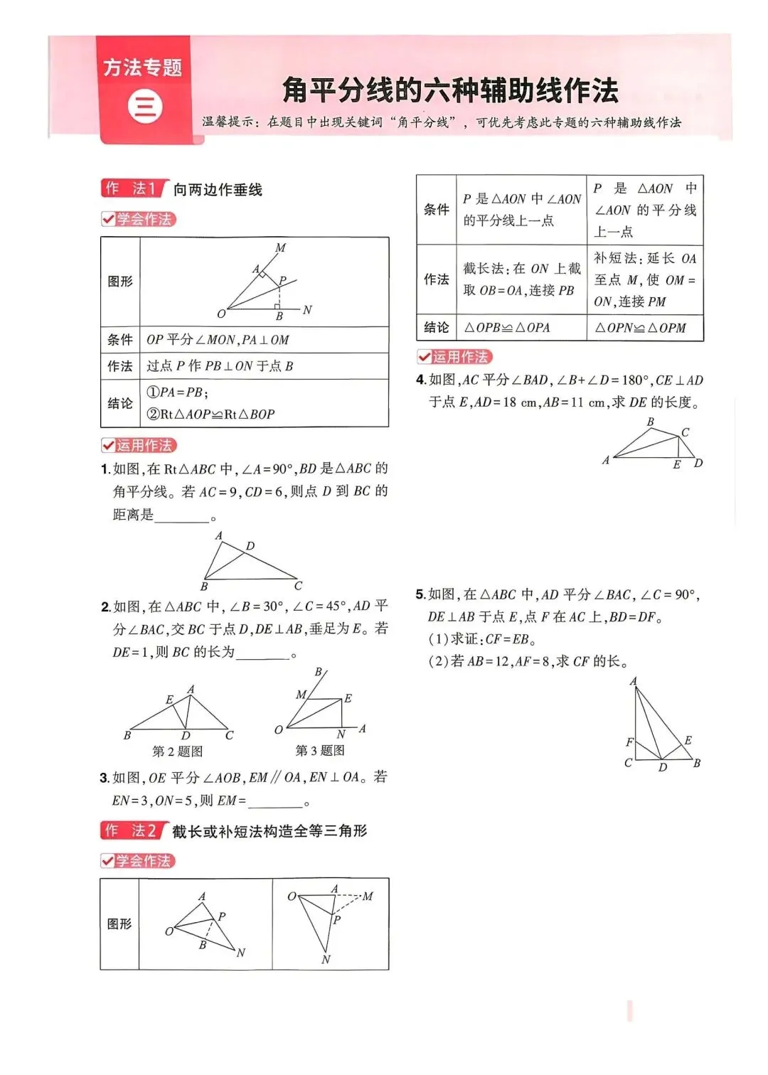 中考数学16类解题方法讲练 第3张