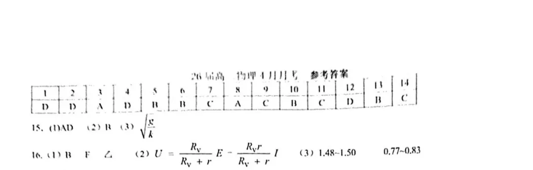 2026北京十一学校高三4月月考物理试卷(含答案) 第10张