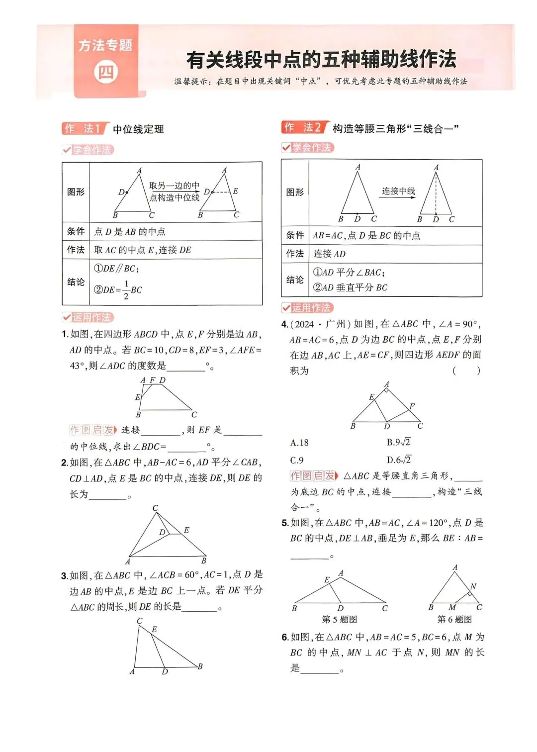 中考数学16类解题方法讲练 第4张
