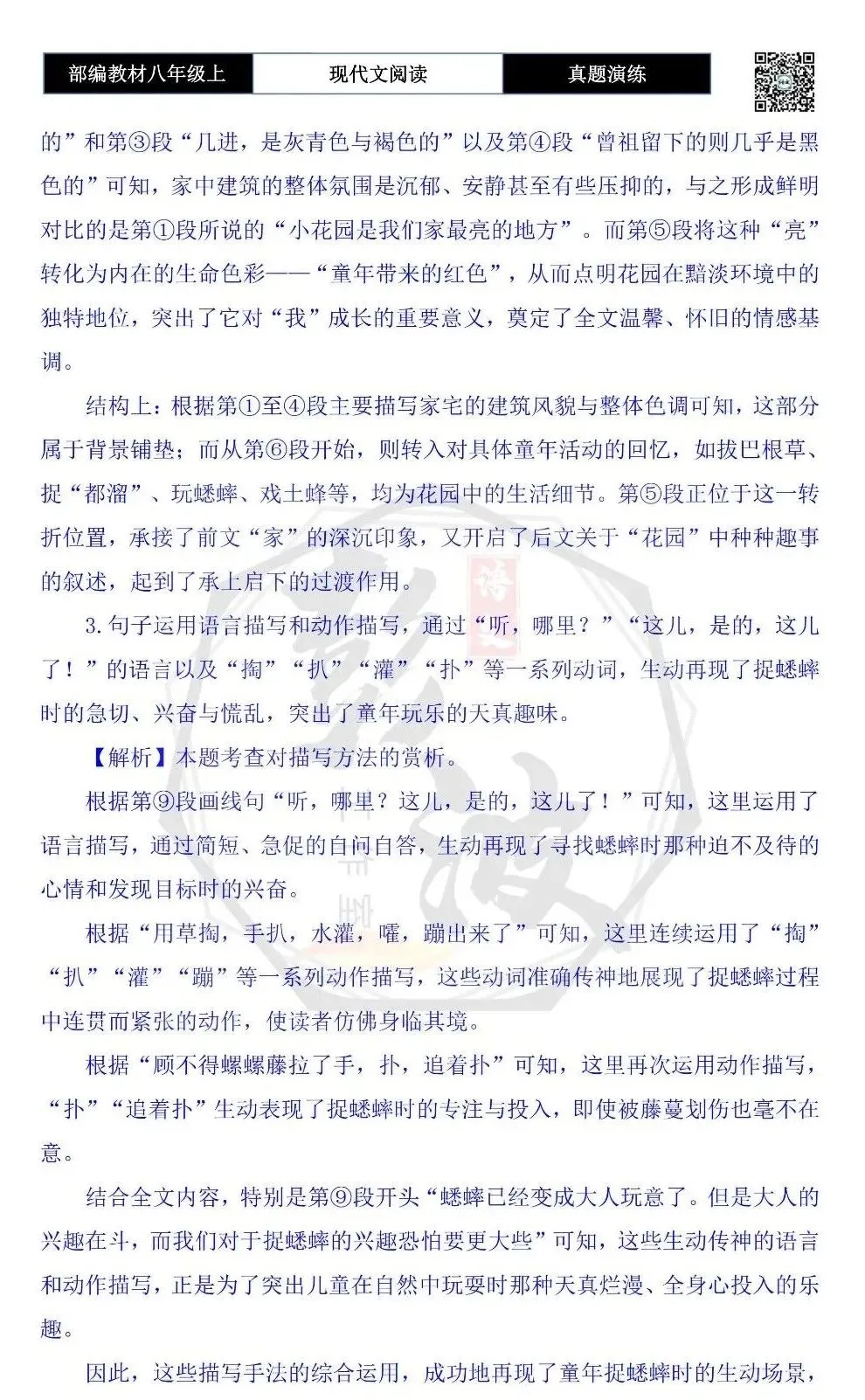 【现代文阅读-真题演练】八年级上-02-花园-思维导图+试题精析 第9张