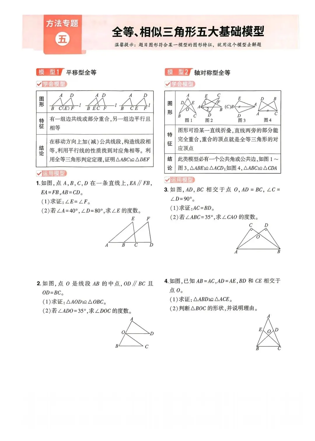 中考数学16类解题方法讲练 第5张
