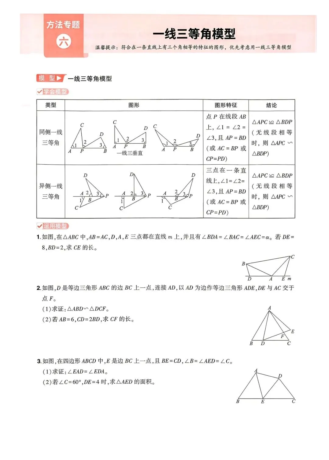 中考数学16类解题方法讲练 第6张