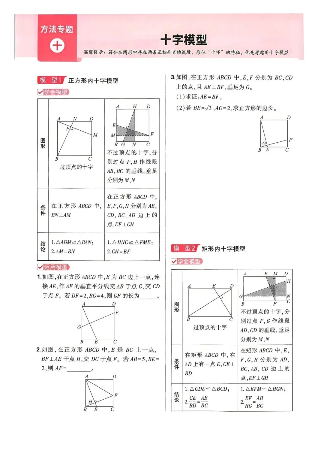 中考数学16类解题方法讲练 第10张