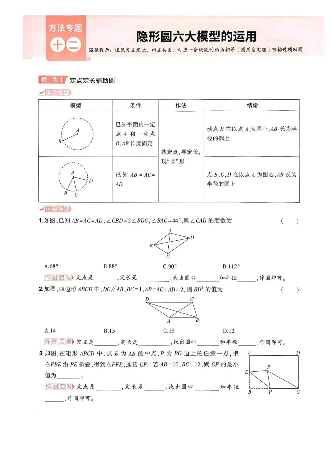 中考数学16类解题方法讲练 第12张