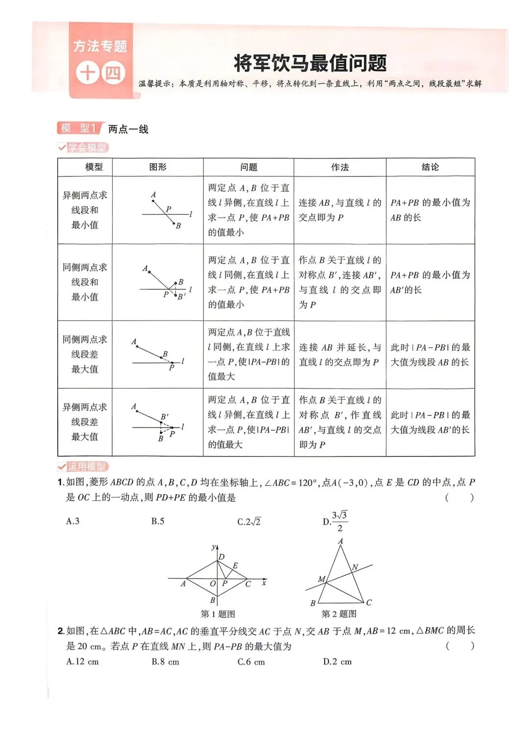 中考数学16类解题方法讲练 第14张