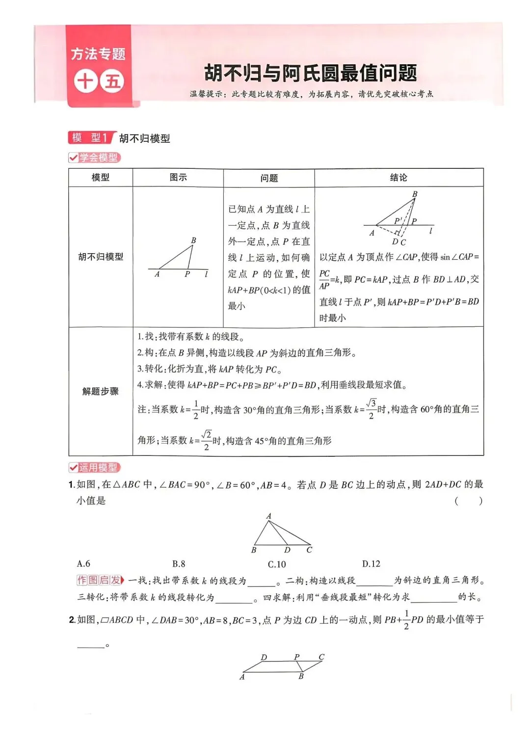 中考数学16类解题方法讲练 第15张