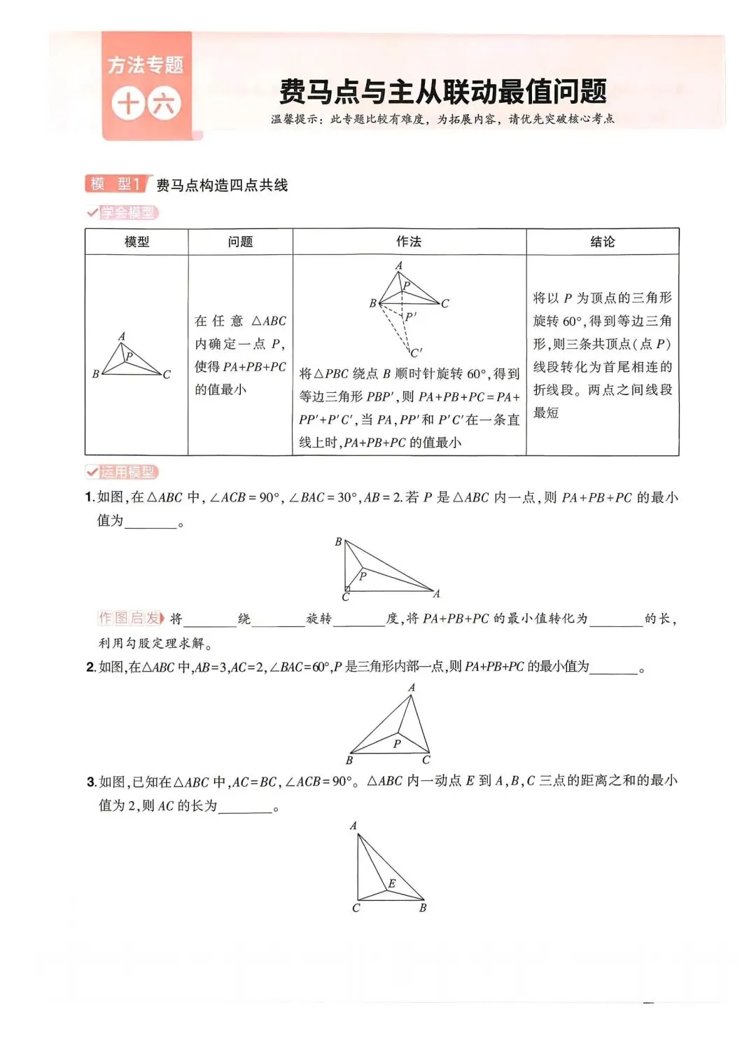 中考数学16类解题方法讲练 第16张