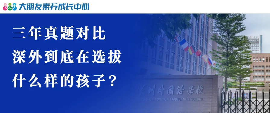 考前必看!深外真题方向:3-5年真题对比分析 第2张