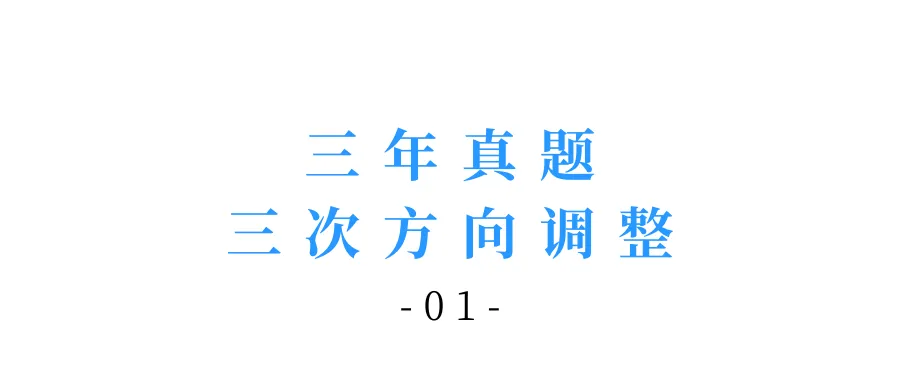 考前必看!深外真题方向:3-5年真题对比分析 第4张