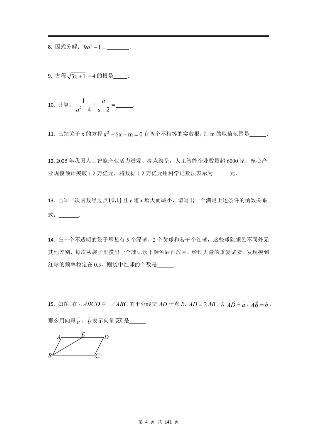 2026届初三二模数学【试卷】和【答案解析】,上海16区全,电子版无水印,可下载 第4张