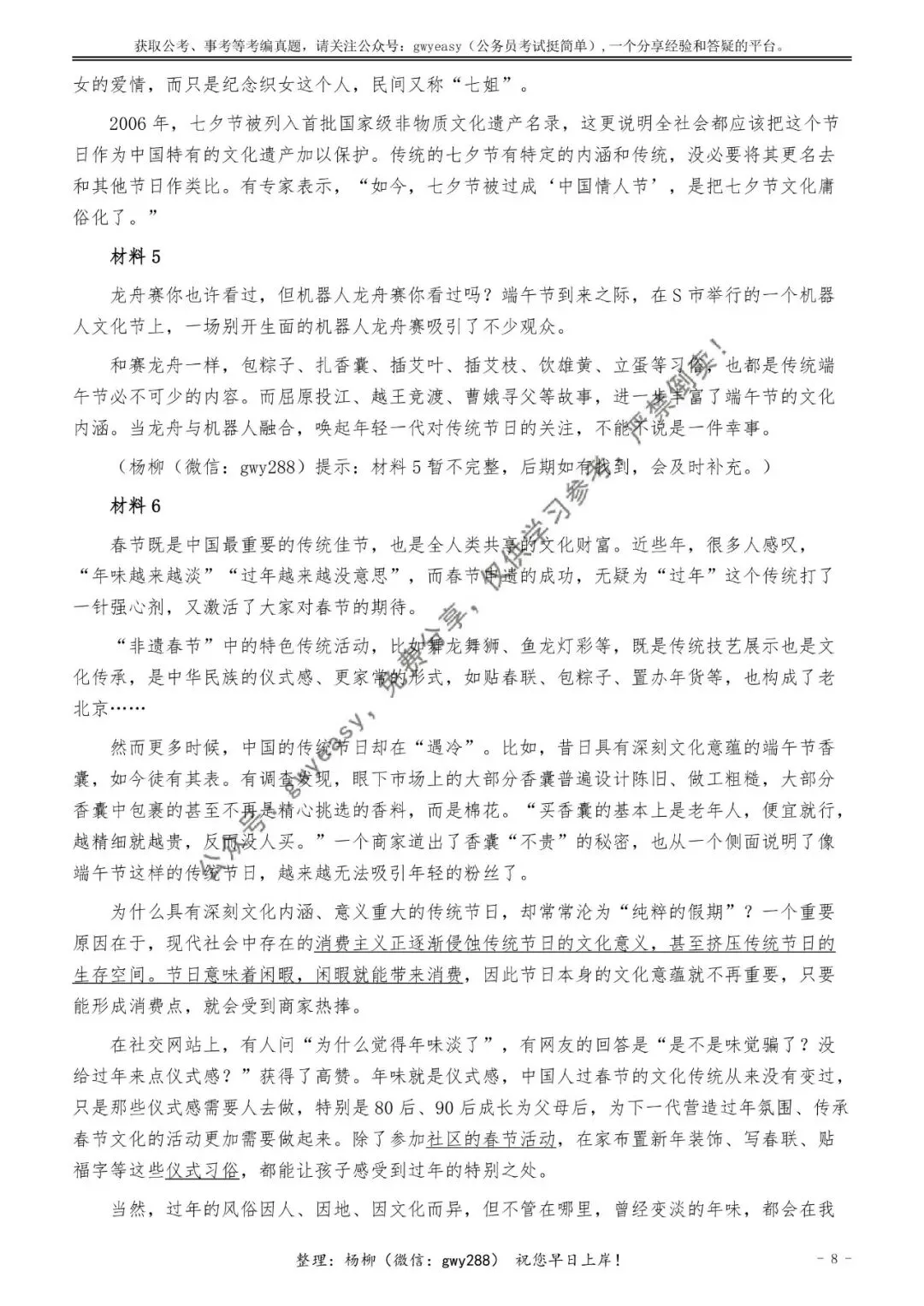 【杨柳真题】2026年1月24日天津市河北、河东、红桥、河西事业单位《综合知识》pdf下载及参考答案 第18张