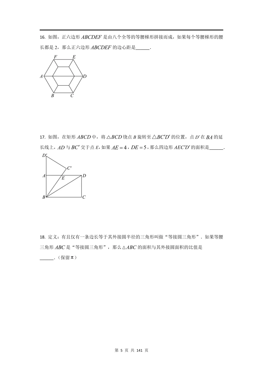 2026届初三二模数学【试卷】和【答案解析】,上海16区全,电子版无水印,可下载 第5张