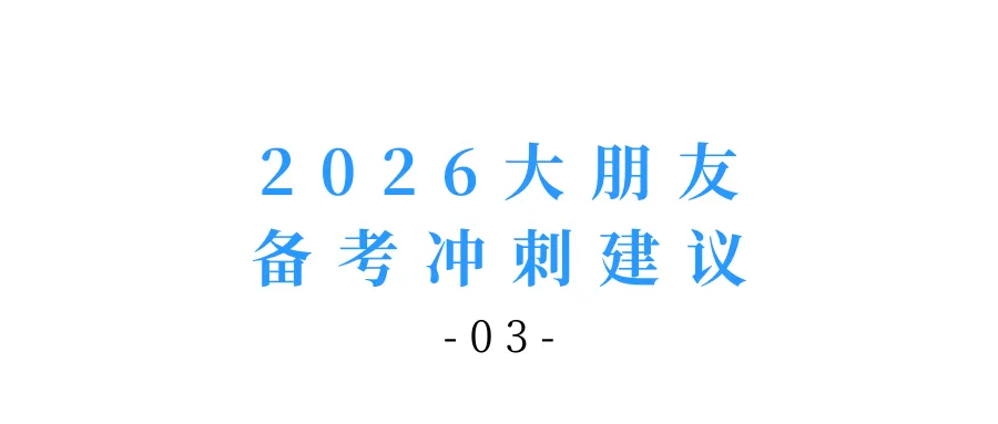 考前必看!深外真题方向:3-5年真题对比分析 第14张