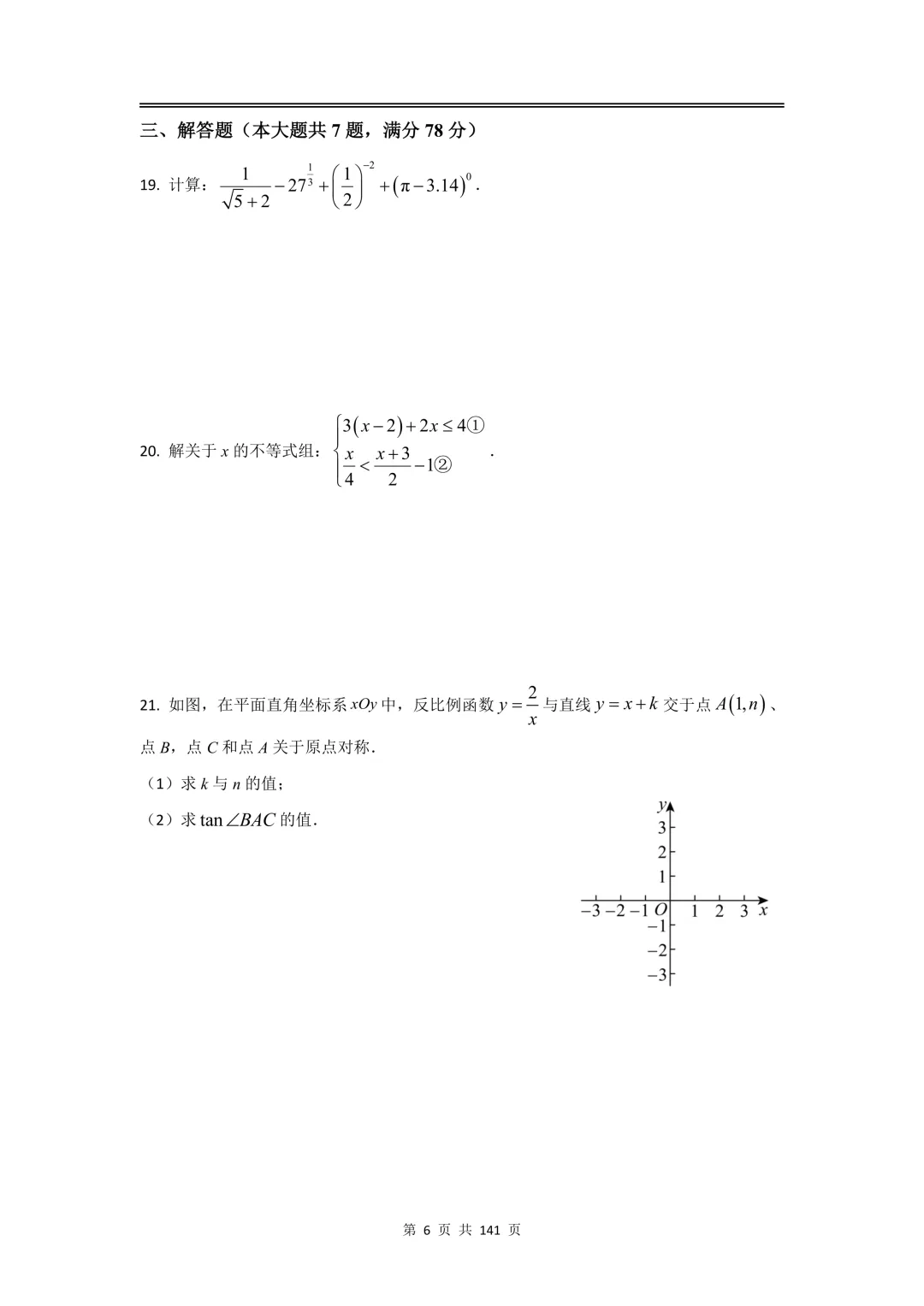 2026届初三二模数学【试卷】和【答案解析】,上海16区全,电子版无水印,可下载 第6张