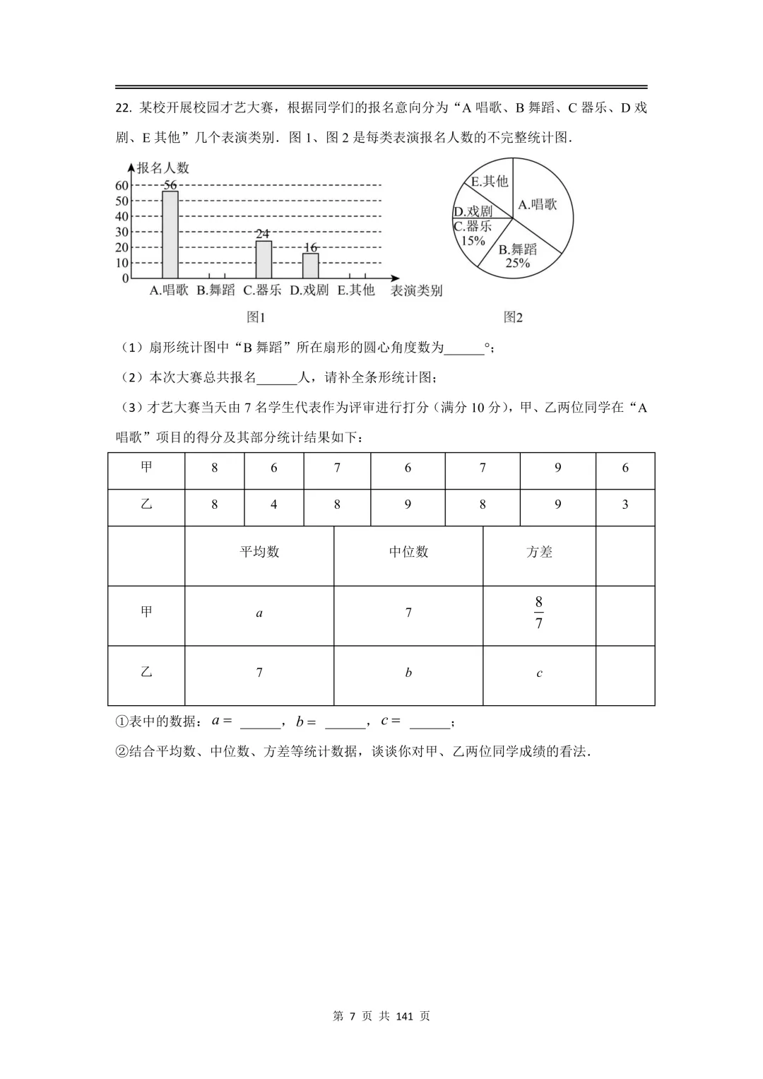 2026届初三二模数学【试卷】和【答案解析】,上海16区全,电子版无水印,可下载 第7张