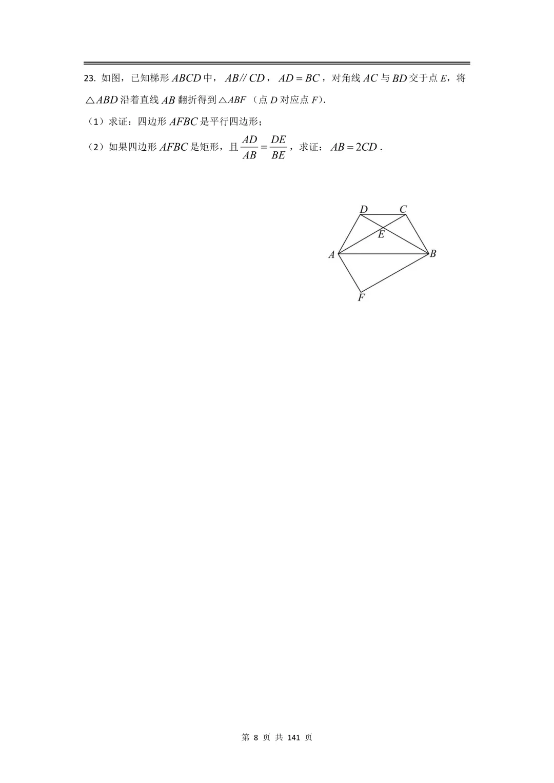 2026届初三二模数学【试卷】和【答案解析】,上海16区全,电子版无水印,可下载 第8张